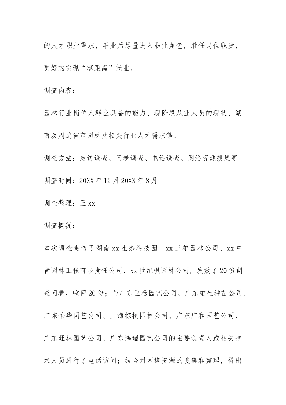 园林行业人才需求调查分析报告-_第2页