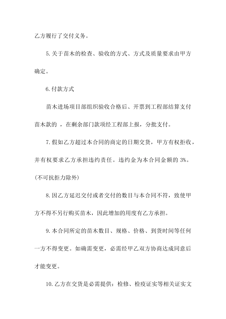 园林苗木购销合同3篇_第2页