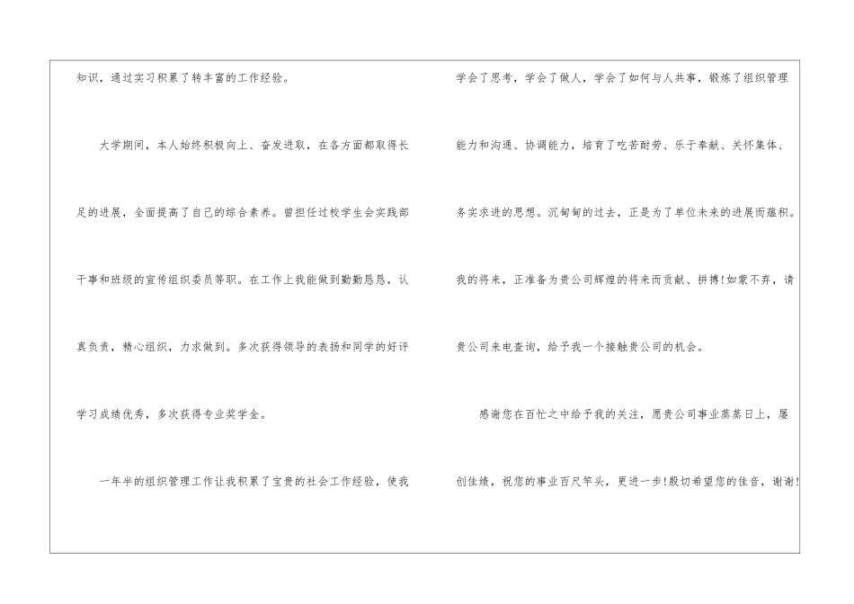 园艺专业毕业生求职信5篇_第2页