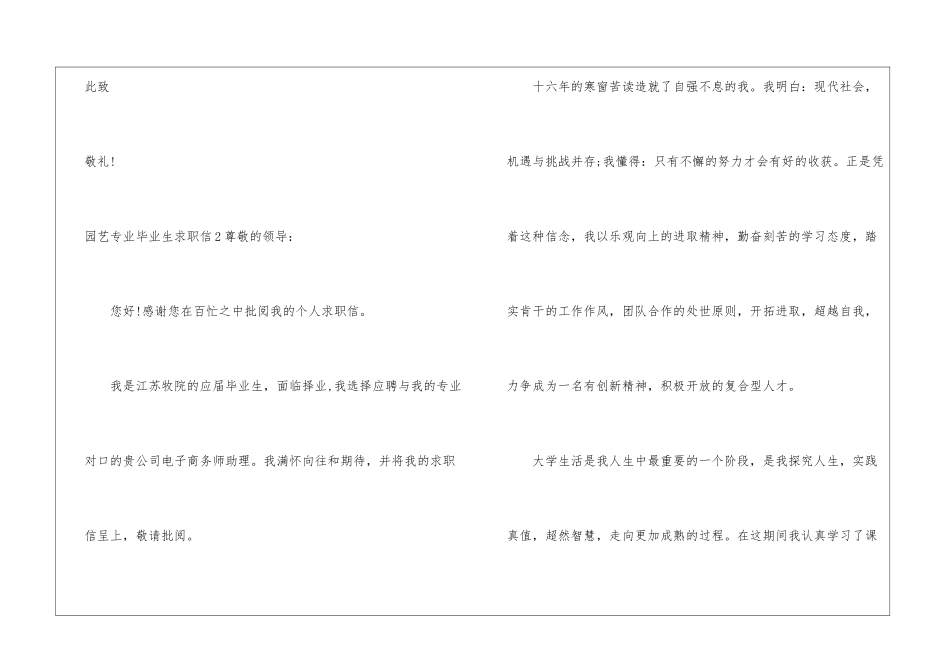 园艺专业毕业生求职信5篇_第3页