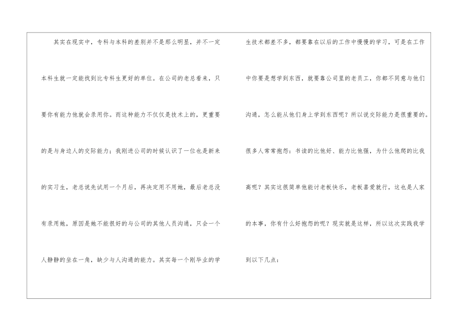 园艺实习报告4篇_第3页