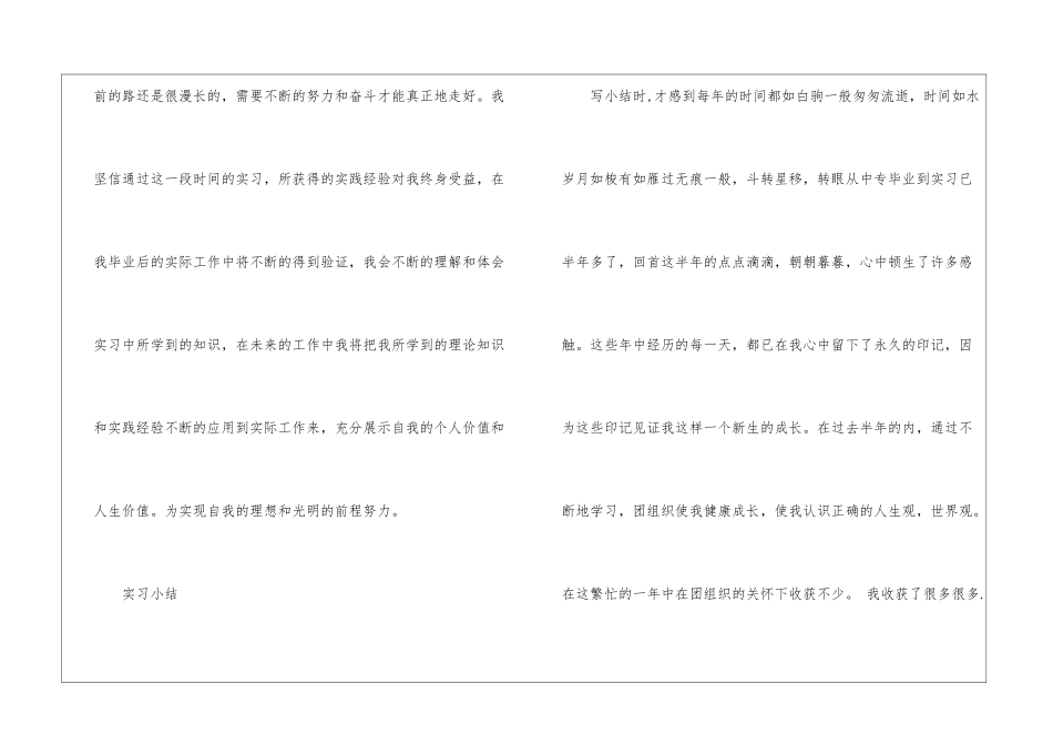园艺实习报告四篇_第3页