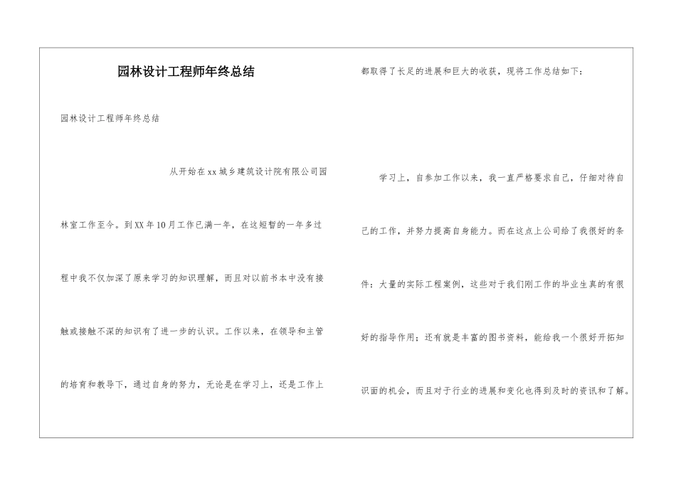 园林设计工程师年终总结_第1页