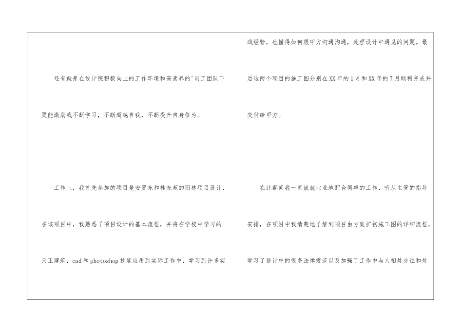 园林设计工程师年终总结_第2页