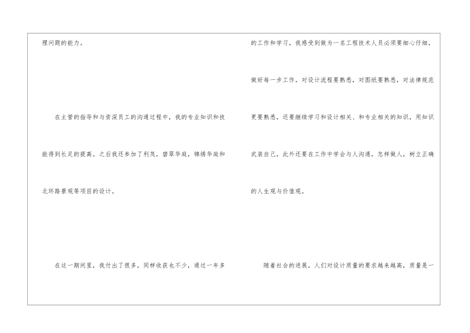 园林设计工程师年终总结_第3页
