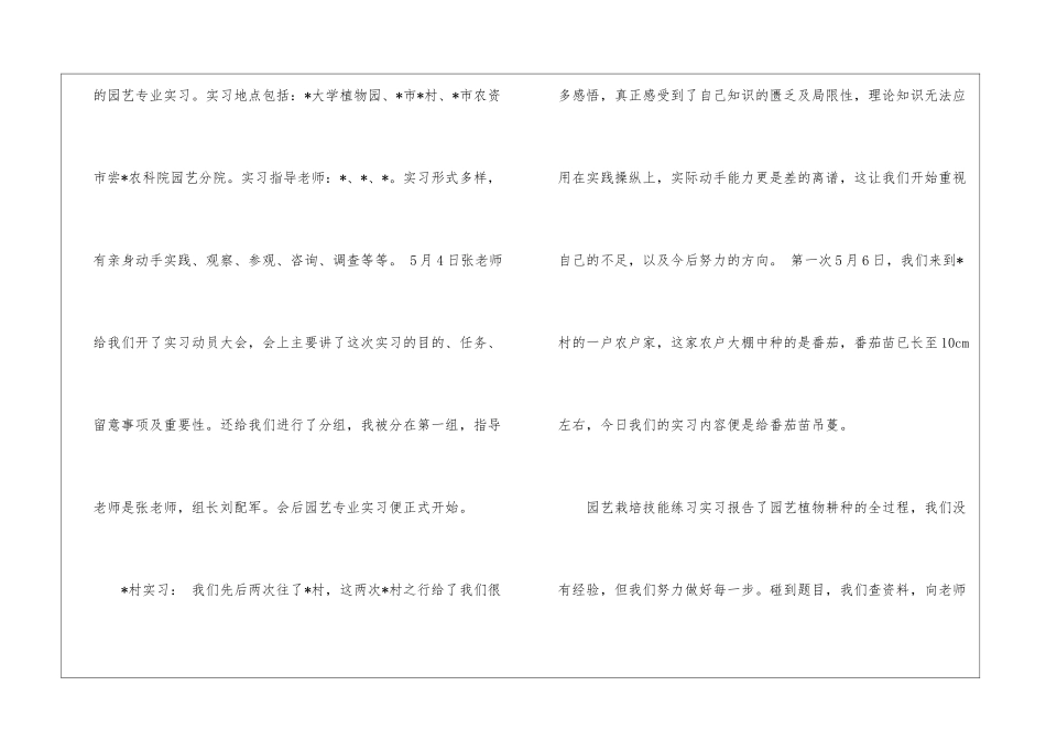园艺实习报告三篇_第2页