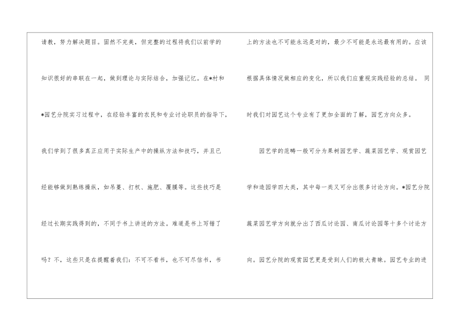 园艺实习报告三篇_第3页