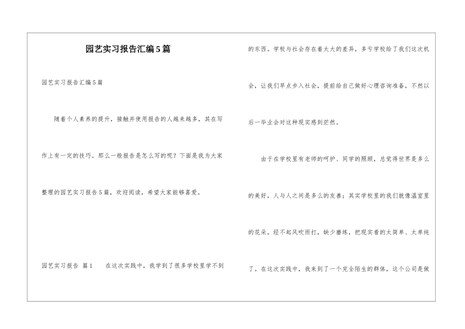 园艺实习报告汇编5篇_第1页