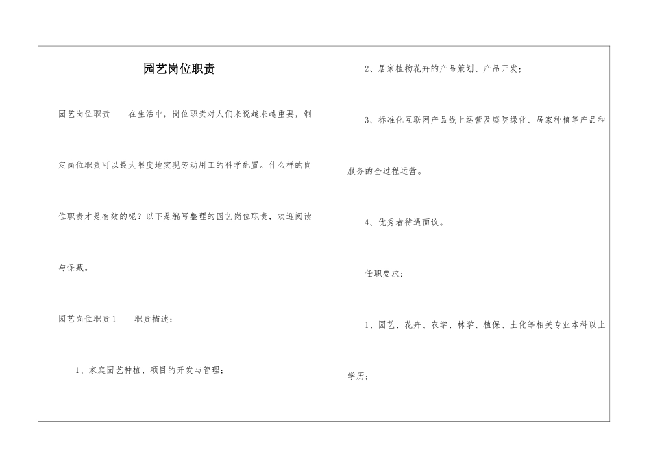 园艺岗位职责_第1页