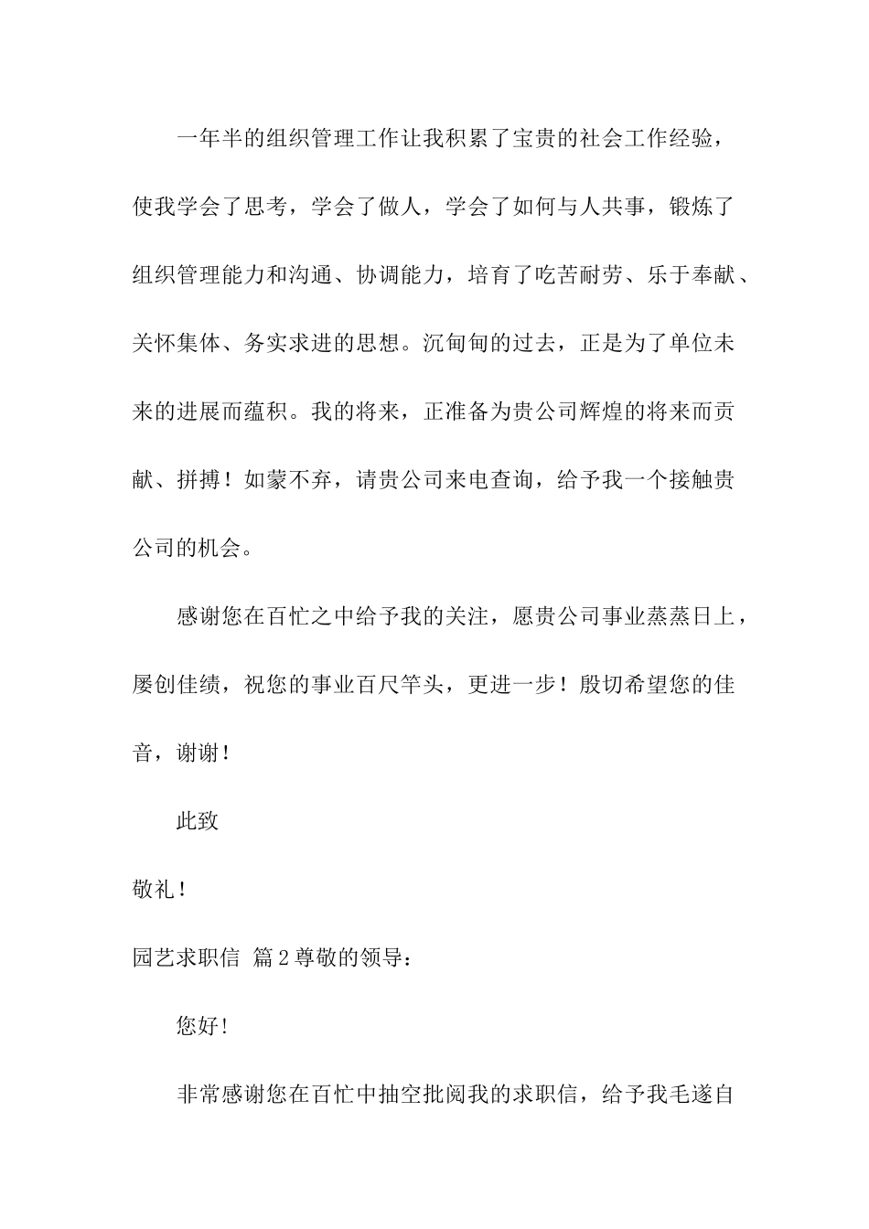 园艺求职信三篇_第2页