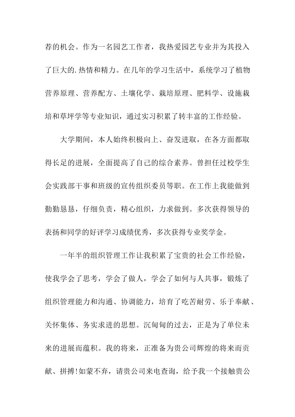 园艺求职信三篇_第3页