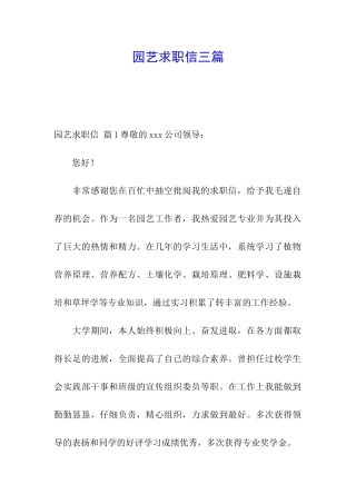 园艺求职信三篇