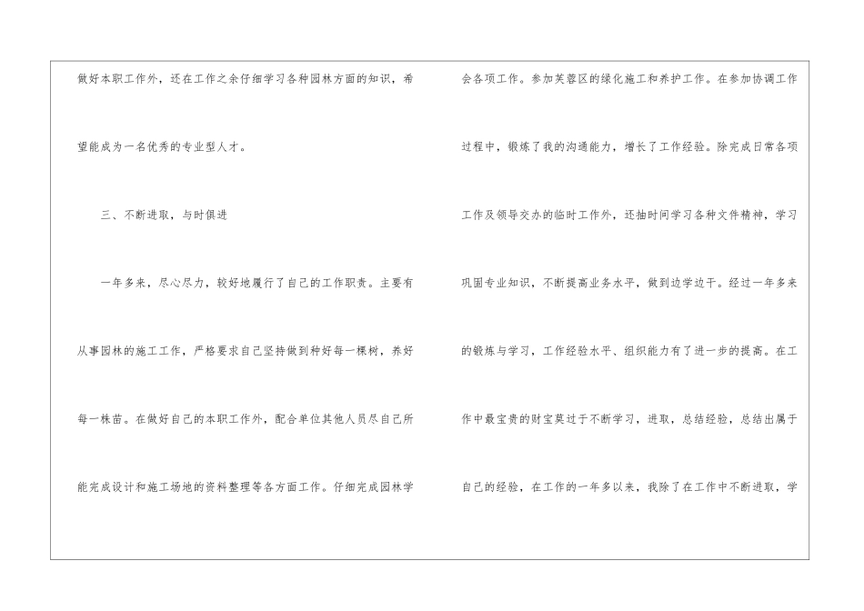 园艺设计师年终个人工作总结_第3页