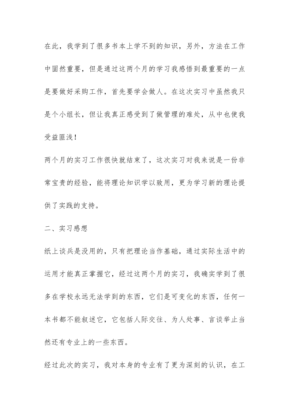 园艺花卉营销实习总结-_第2页