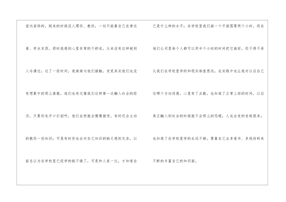 园艺实习报告集锦5篇_第2页