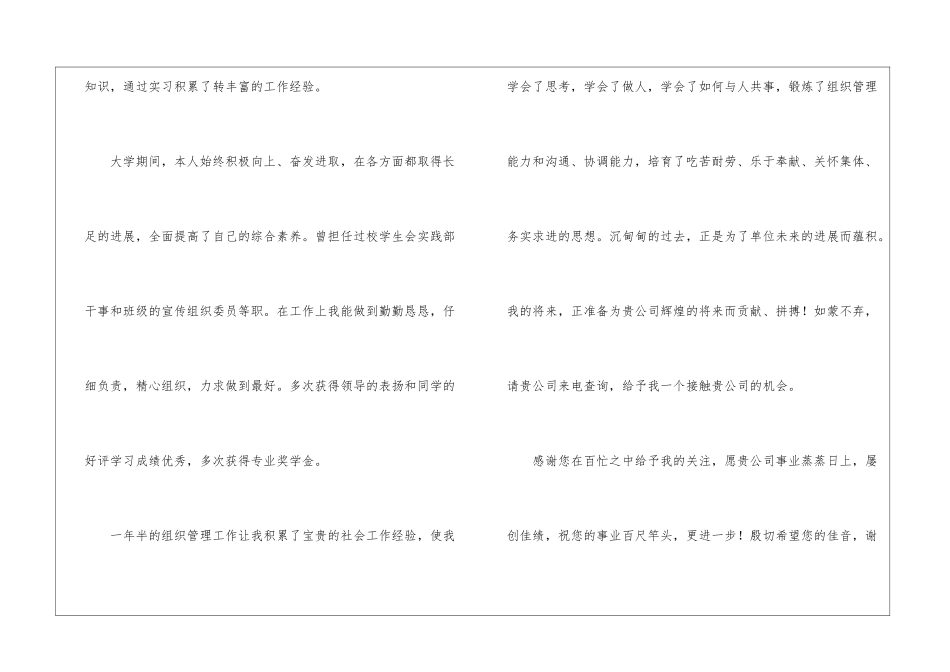 园艺求职信四篇_第2页
