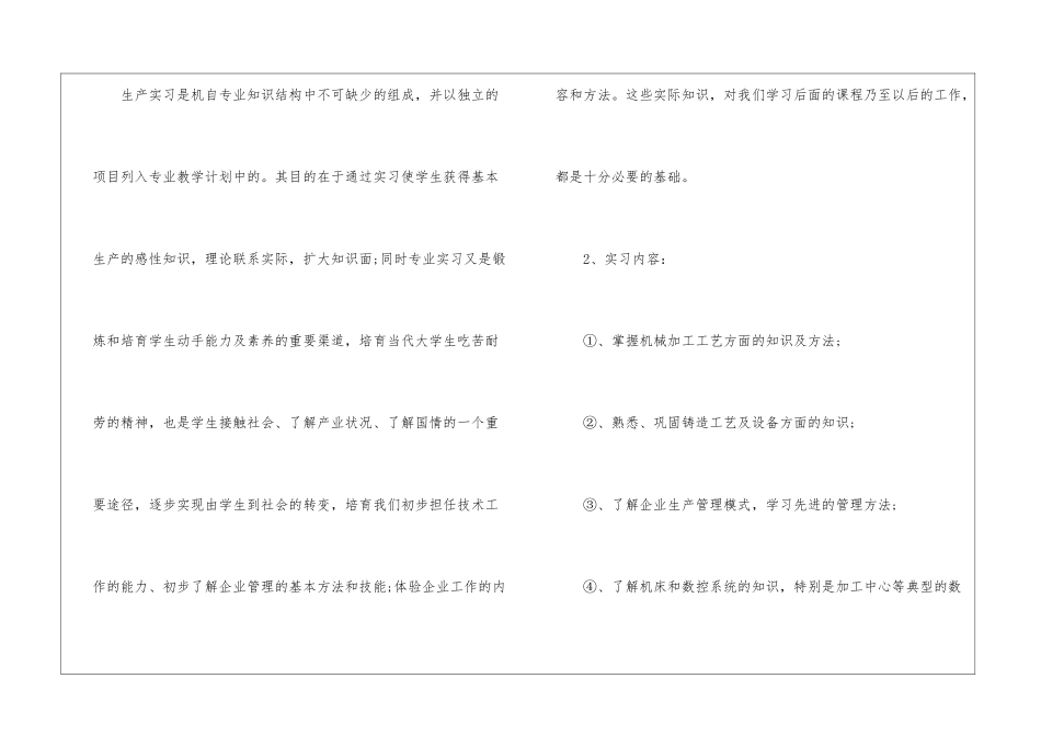 园艺花卉营销实习报告_第2页