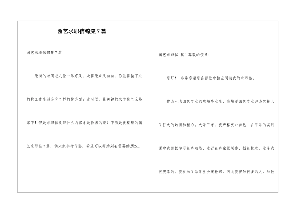 园艺求职信锦集7篇_第1页