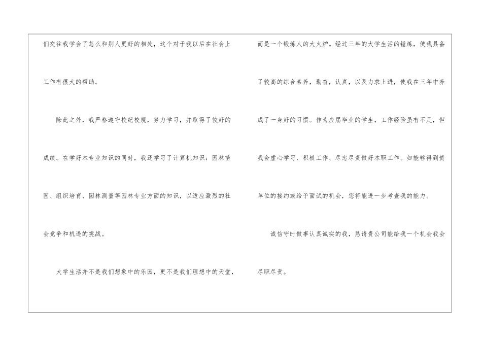 园艺求职信锦集7篇_第2页