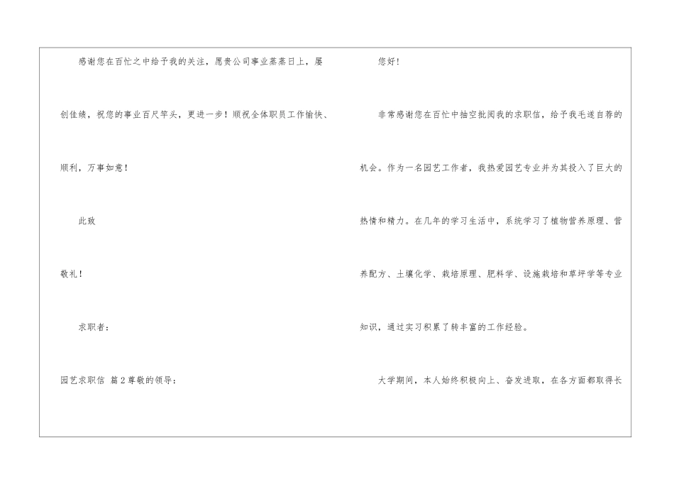 园艺求职信锦集7篇_第3页