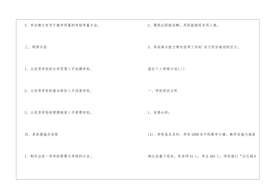 园长个人研修计划_第3页