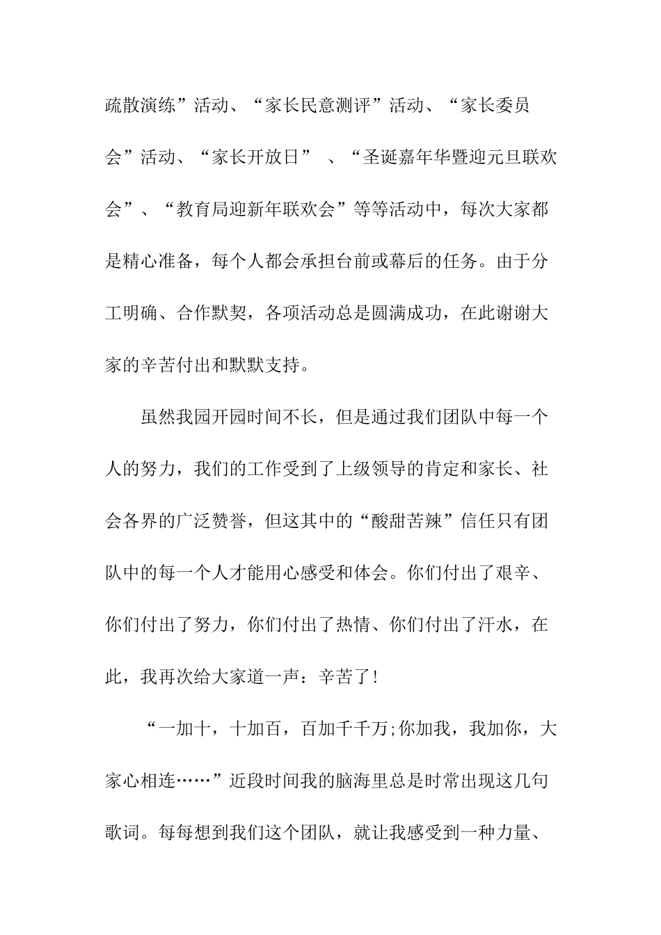 园长元旦发言稿_第2页