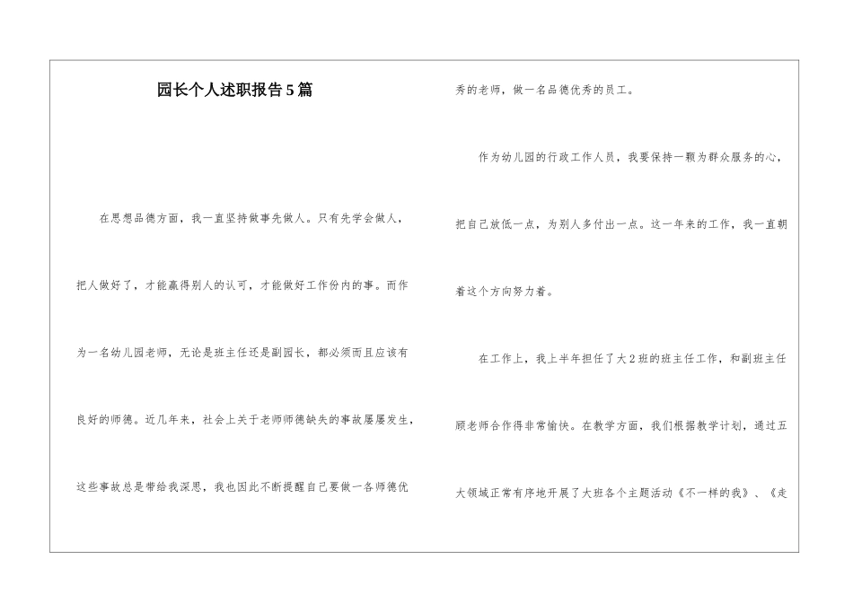 园长个人述职报告5篇_第1页