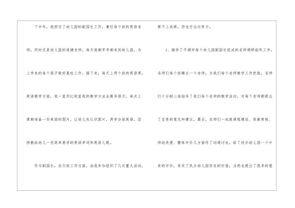 园长个人述职报告5篇_第3页