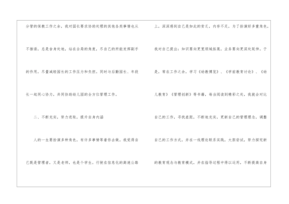 园长助理园务工作总结_第2页