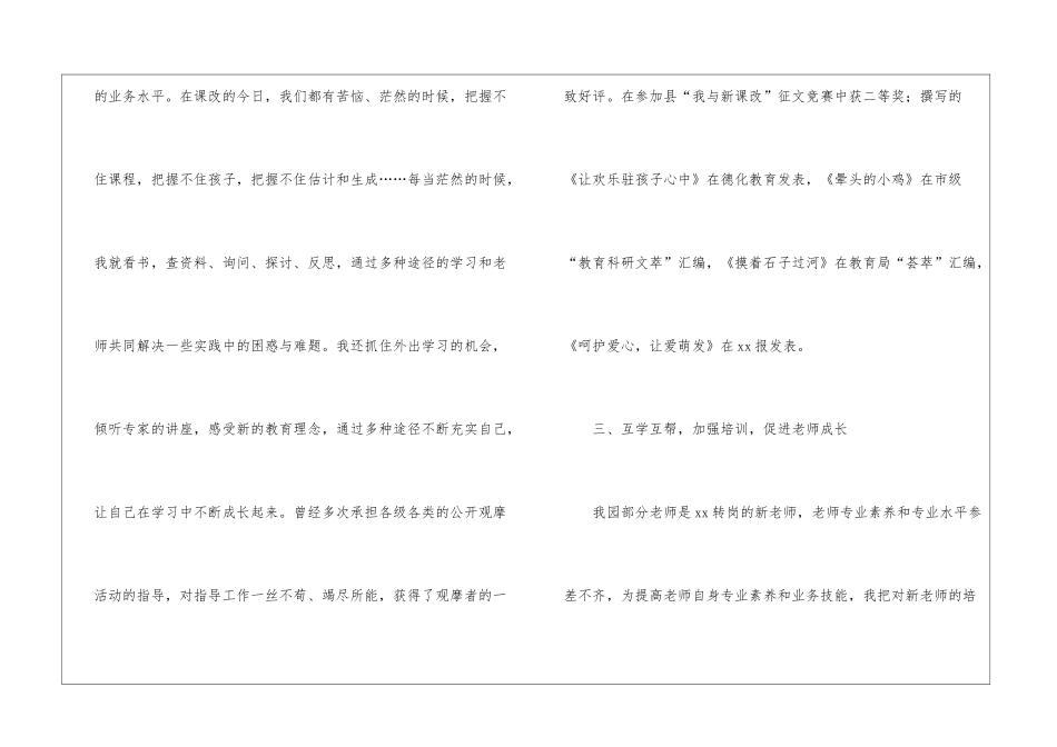 园长助理园务工作总结_第3页