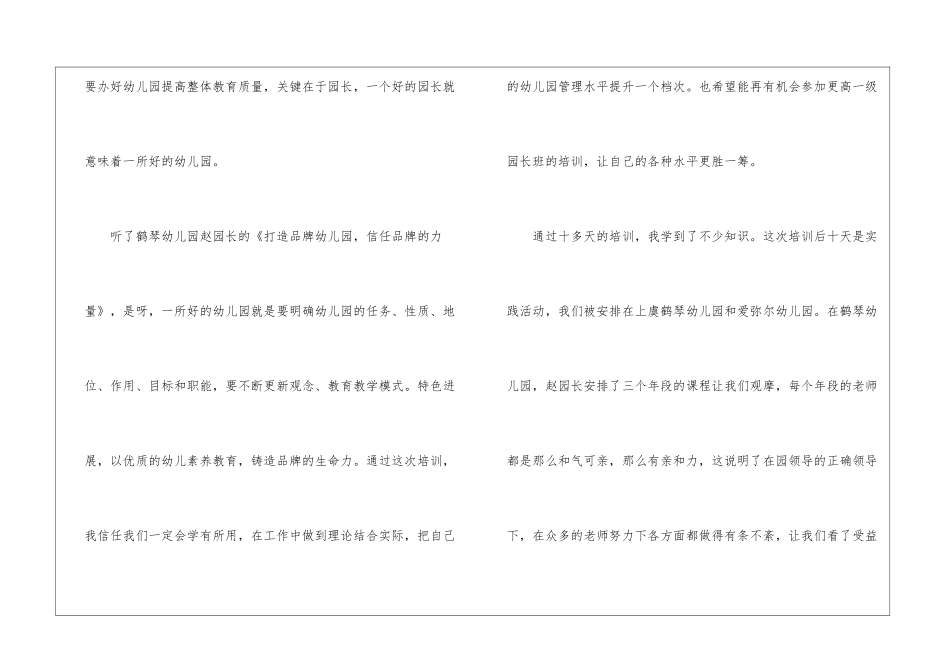 园长培训总结_第2页