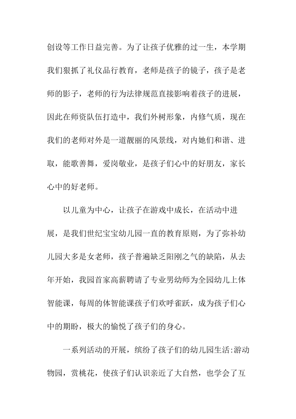 园长六一儿童节发言稿_第2页