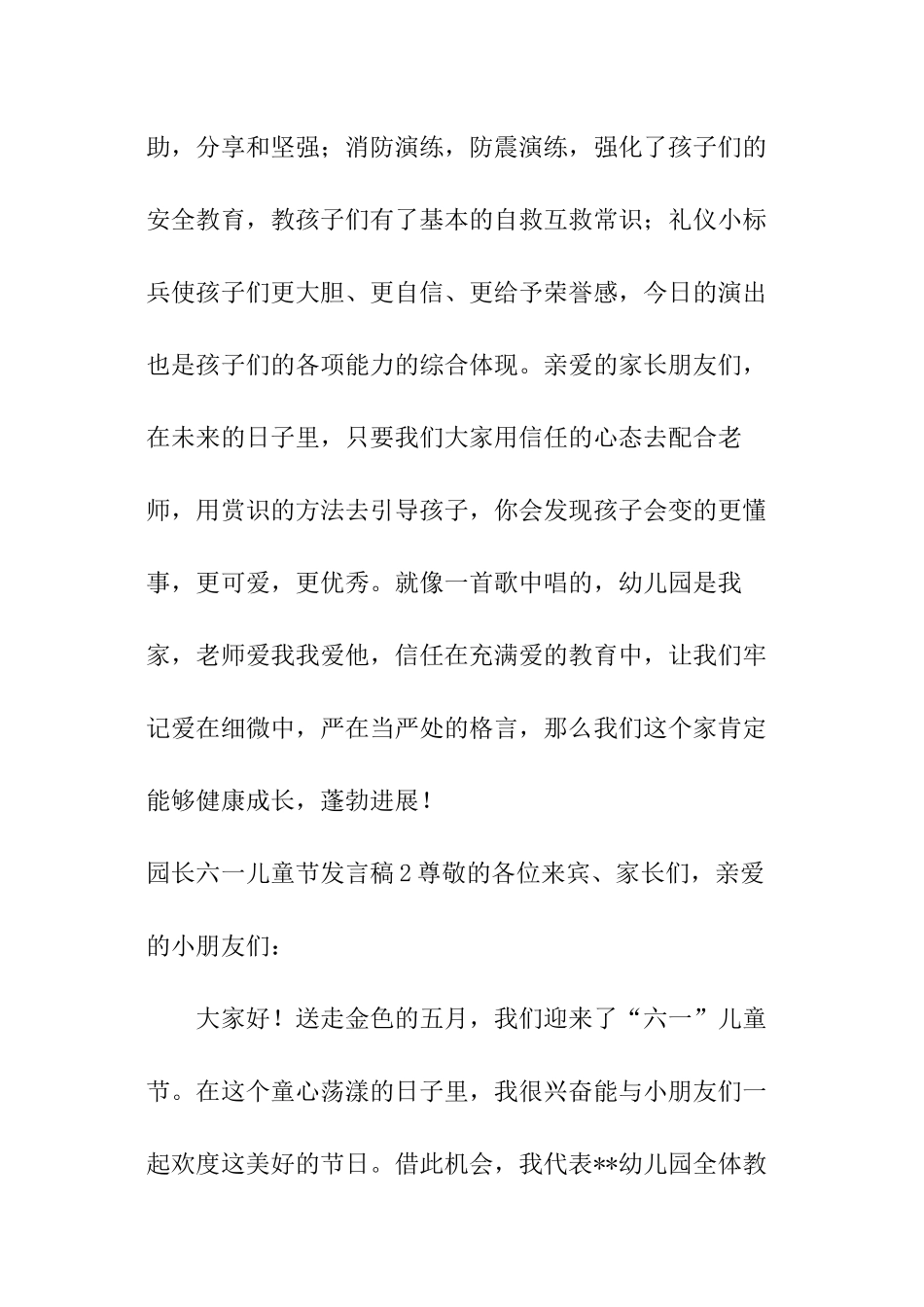 园长六一儿童节发言稿_第3页