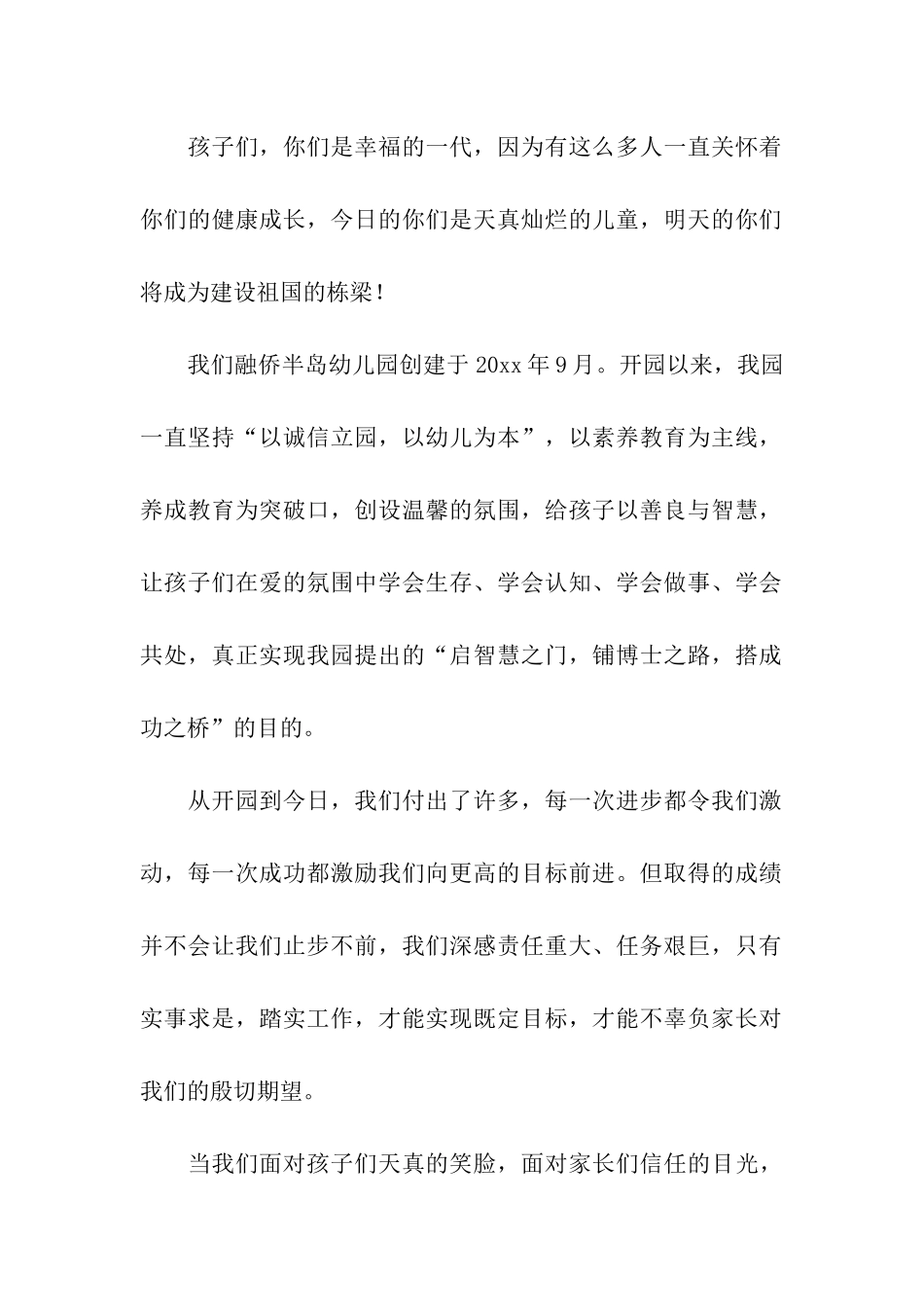 园长六一的致辞_第2页