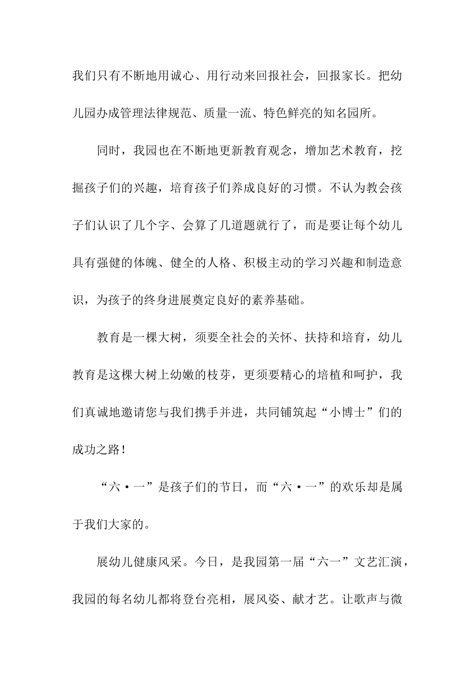园长六一的致辞_第3页