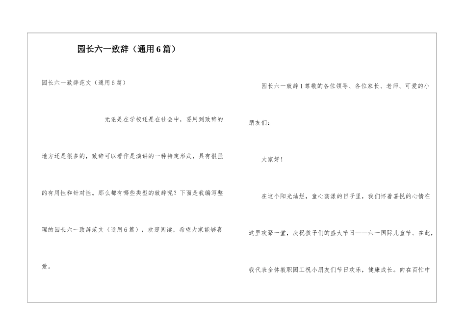 园长六一致辞_第1页