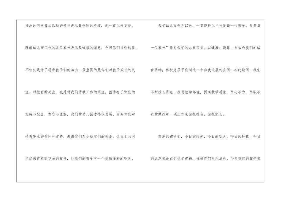 园长六一致辞_第2页