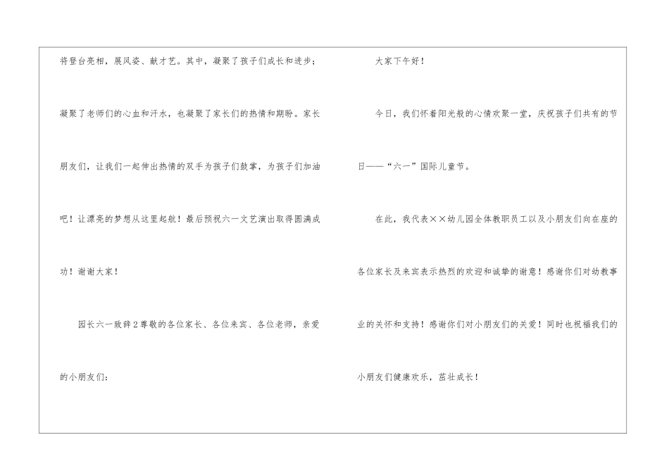 园长六一致辞_第3页