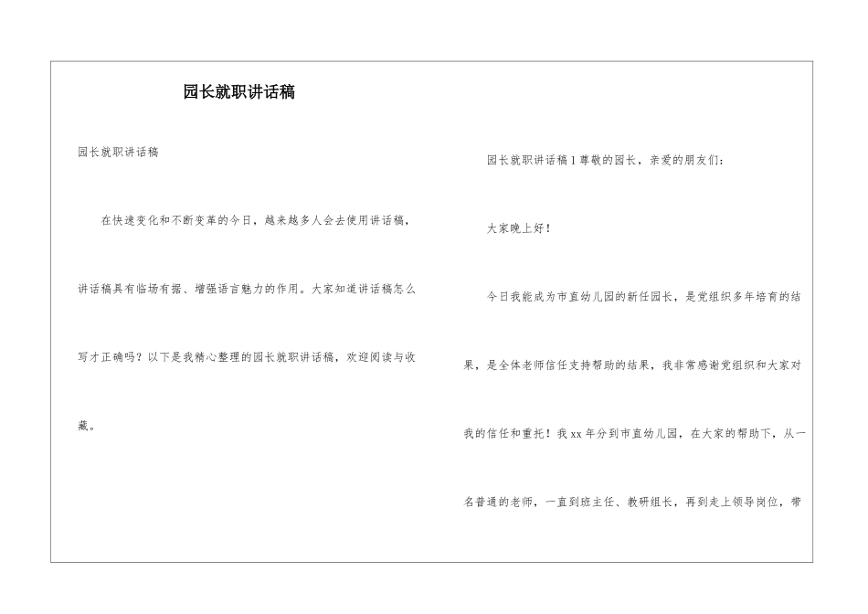 园长就职讲话稿_第1页