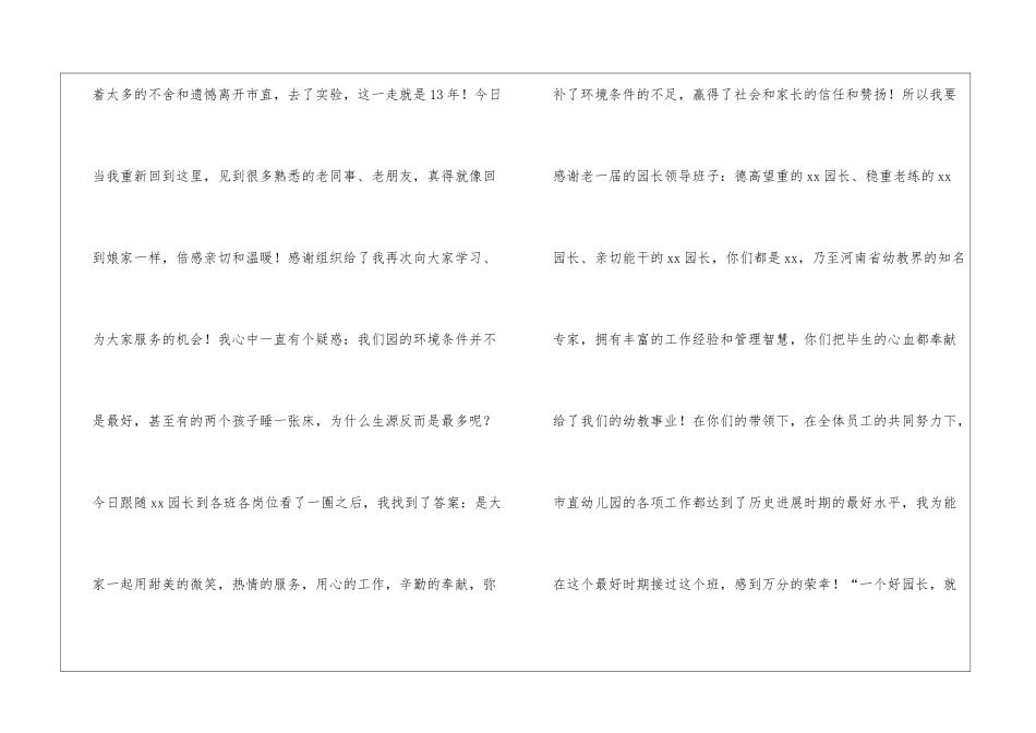 园长就职讲话稿_第2页