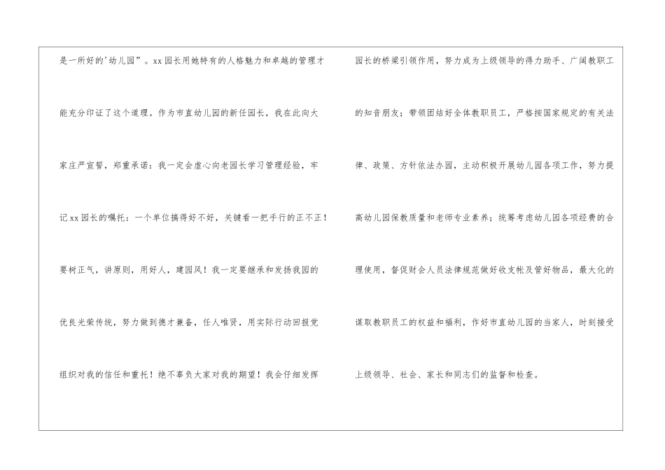 园长就职讲话稿_第3页