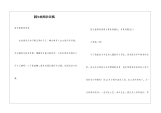 园长就职讲话稿