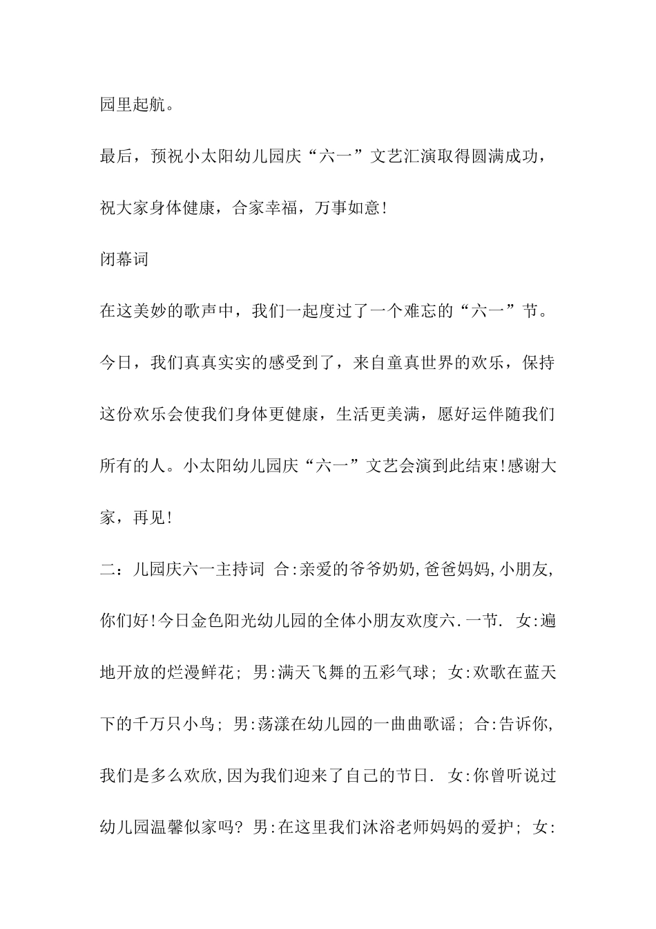 园长六一闭幕词_第2页