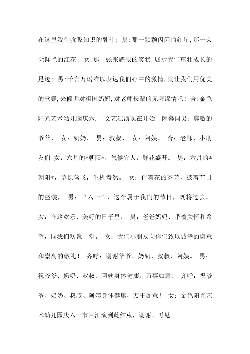 园长六一闭幕词_第3页