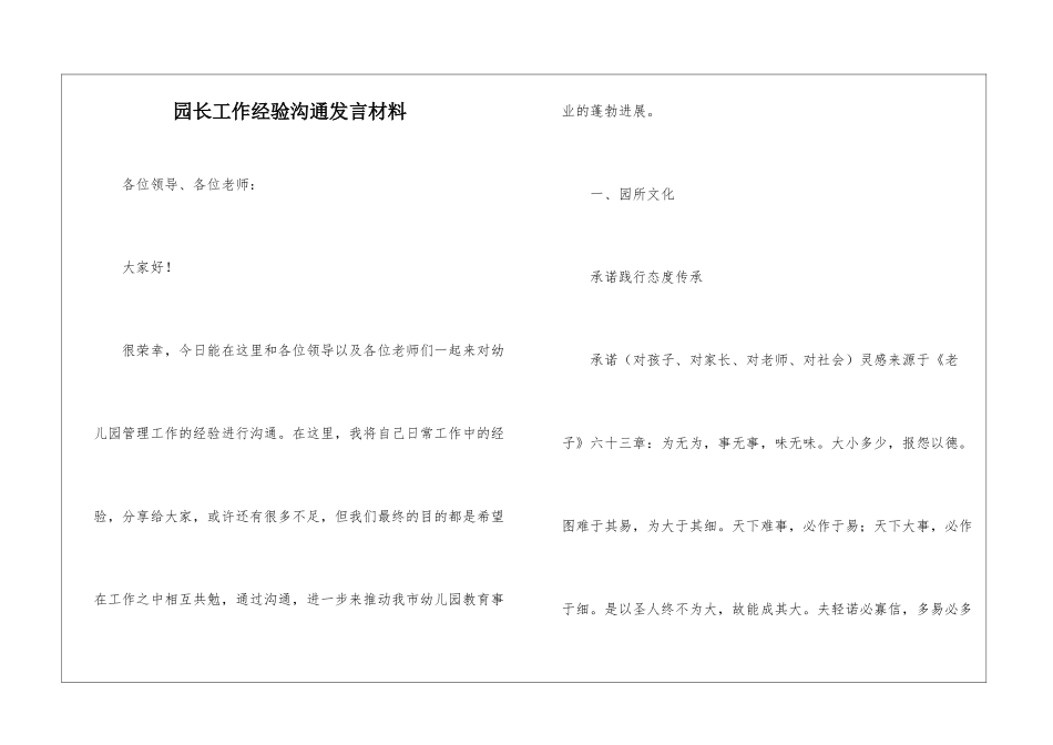 园长工作经验交流发言材料_第1页