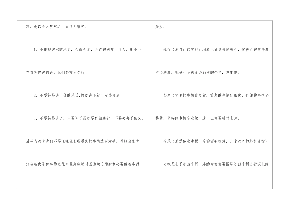 园长工作经验交流发言材料_第2页