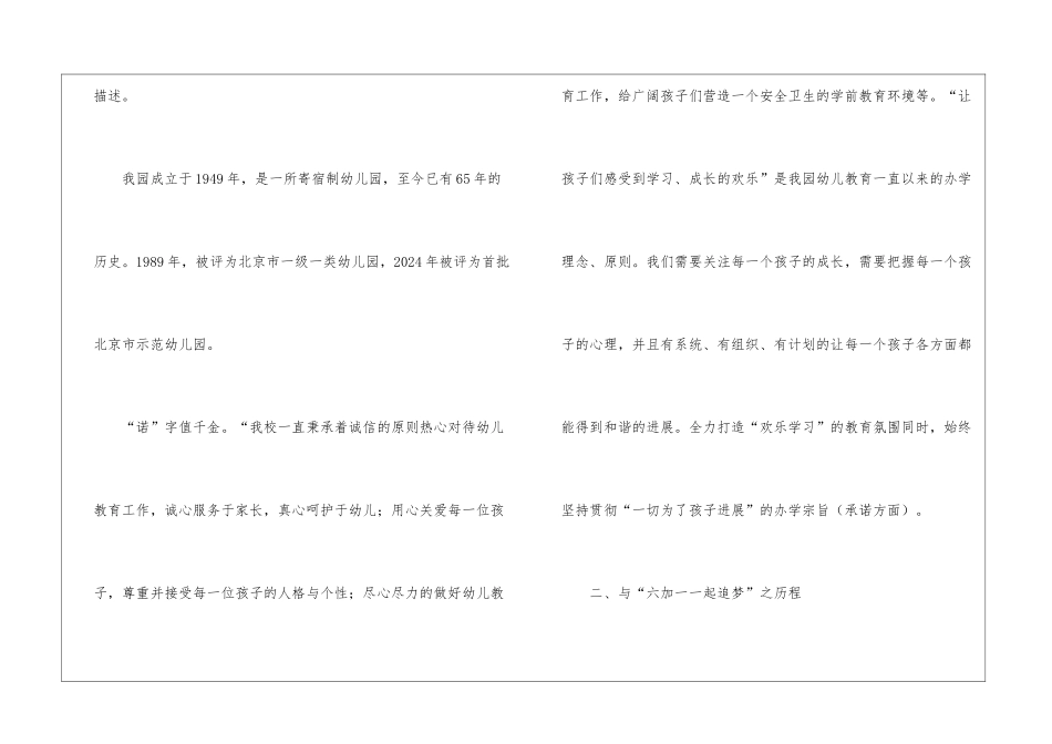 园长工作经验交流发言材料_第3页