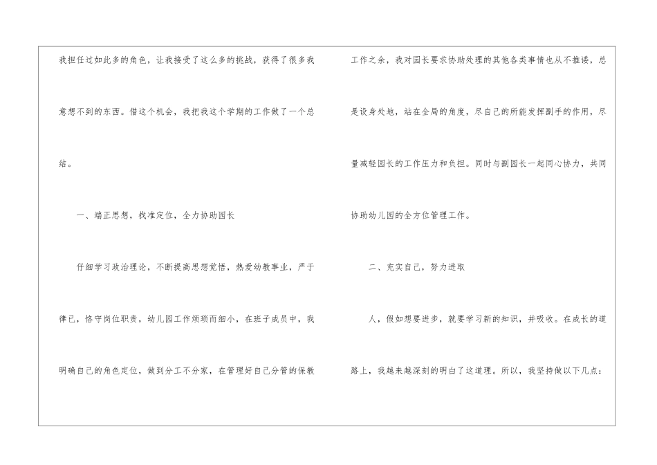 园长助理学期工作总结_第2页