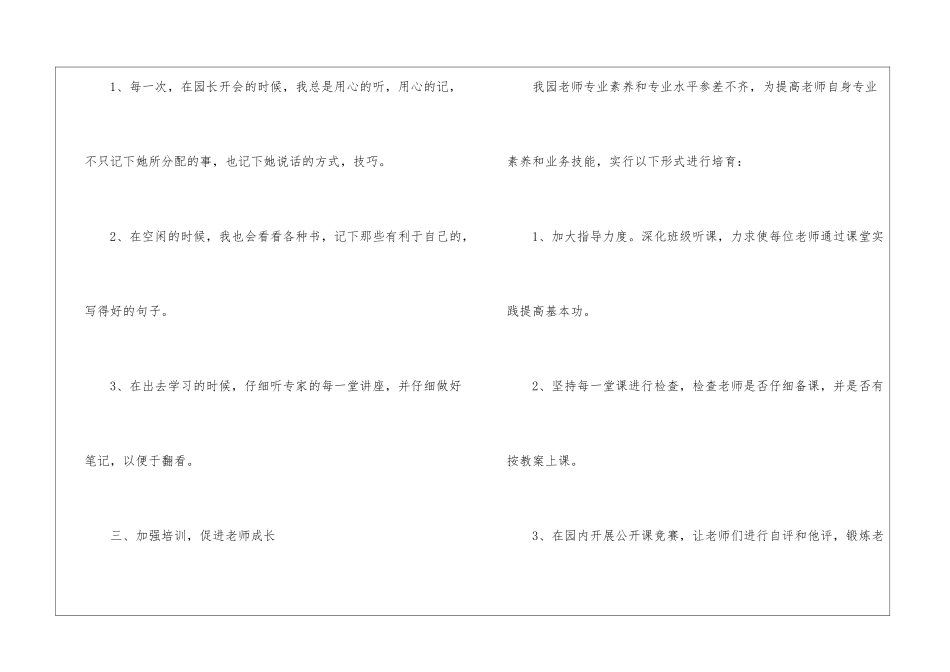 园长助理学期工作总结_第3页