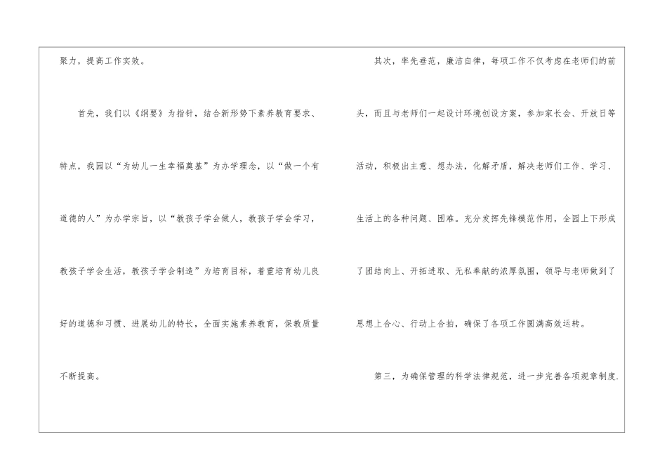 园长工作计划4篇_第2页